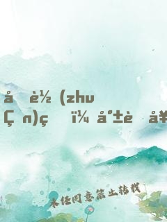 剛轉(zhuǎn)生，就與女帝老婆指腹為婚